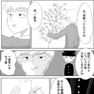 モブ霊　七夕