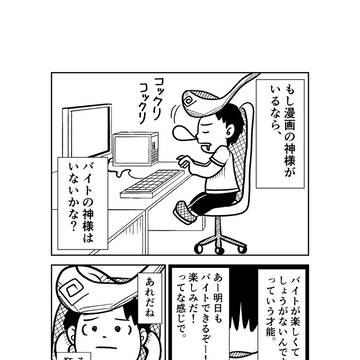 第5話　漫画の神様がいるなら