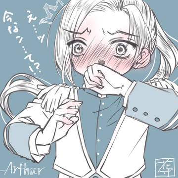 ラス為|アーサー