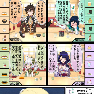 神々の回転寿司