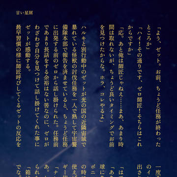 甘い星屑
