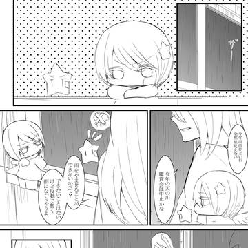 星空暮らしの星の子「雨の日の七夕」