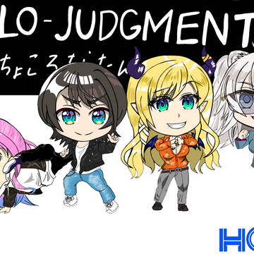 HOLOST JUDGMENT すばちょこるなたんたる記憶