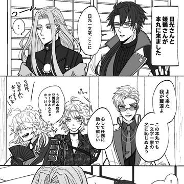 【うちの一文字】兄貴たちが来た日