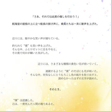 【マイサ号】第２章「船路のゆくえ」【公式】