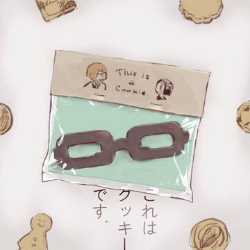 【平+雛】これはクッキーです.【漫画】