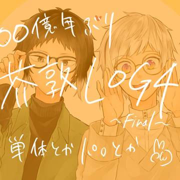 芥敦log4