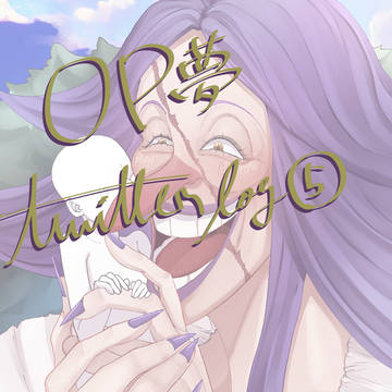 OP夢ログ⑤