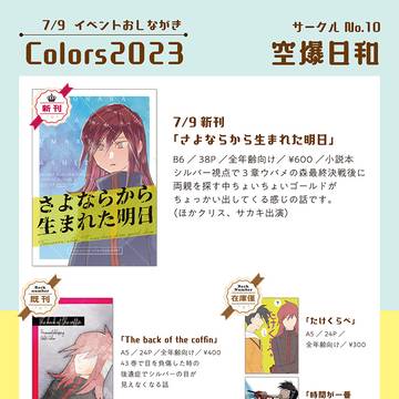 【色ズ2023】おしながき
