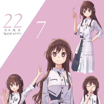 立川絢香 僕は今夜、出て行く