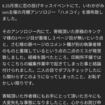！ミスページあり対応追加！【月鯉アンソロジー】ハメコイ