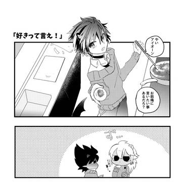 【再録】好きって言え！