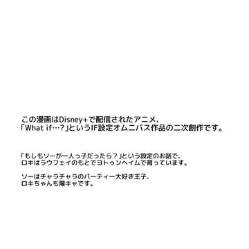 ソーロキが勢いで寝る話