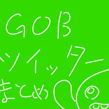GOB6月まとめ