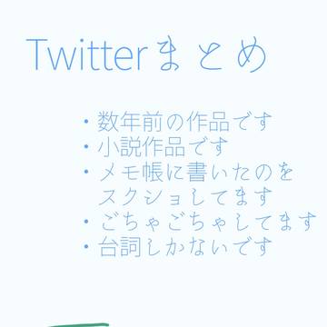 青鳥まとめ2