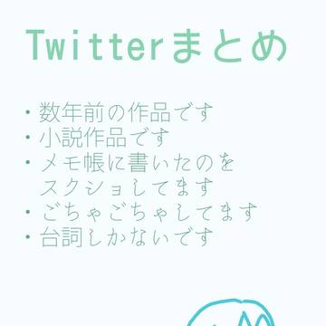 青鳥まとめ3