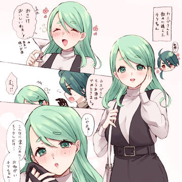 お酒なチリカエ