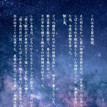 大好きな場所　～神様とコウモリと獣・鳥～