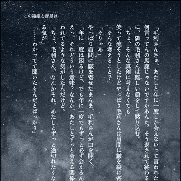 この織姫と彦星は