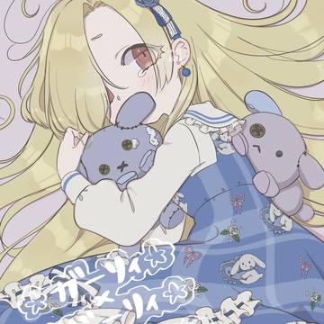 青梅ちゃん