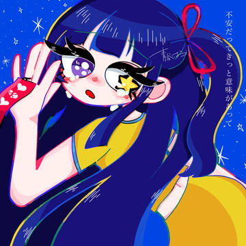 毎日会いたくて泣いちゃうけど