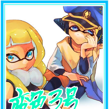蛮色三号救出記②