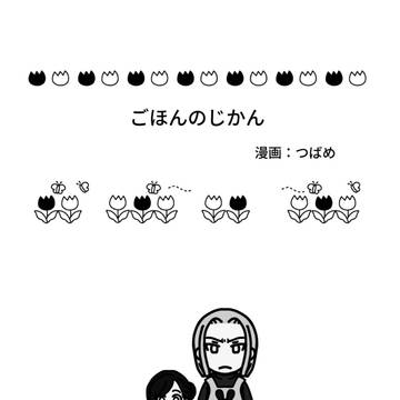 ゆるげん幼稚園アンソロジー寄稿再録 ごほんのじかん