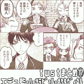 ツイステ漫画まとめ⑰