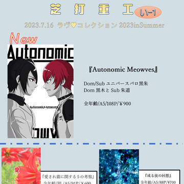 ラヴコレ2023inSummerおしながき