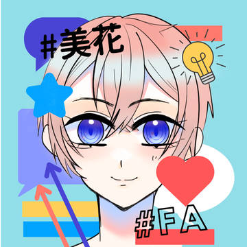 美花さんFA