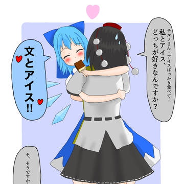 文チル 二兎を追うチルノさんは二兎を得る