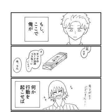 ファ切WEBオンリー展示／リーマン×コンビニ店員パロ2