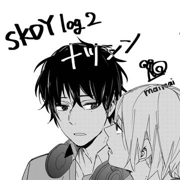SKDYlog②(ナツシン)