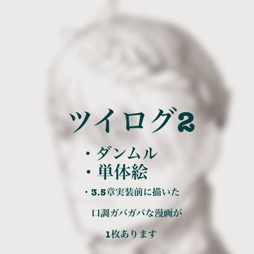 ついろぐ2