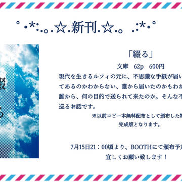 【在庫追加しました】新刊ロール小説本