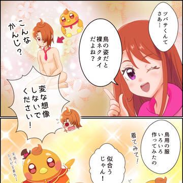 着せ替え少年