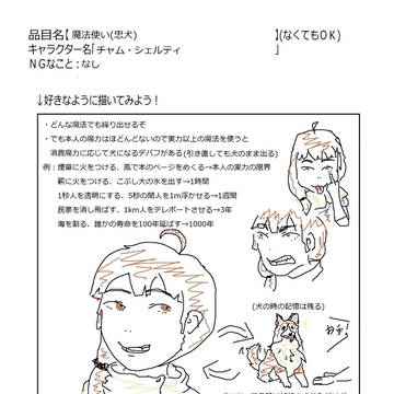 忠犬チャム公
