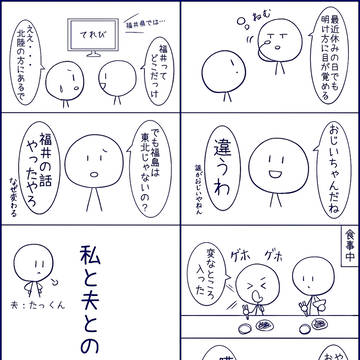 私と夫との日常。Vol.3【オリジナル漫画】