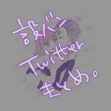 設バンまとめ