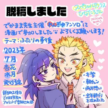 アンソロに参加させていただきました