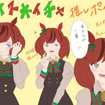 ナイスネイチャの推しポイント
