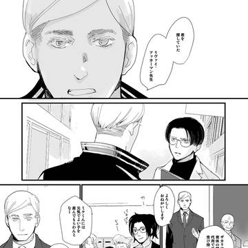 【エルリ】のびすく先生出会い編