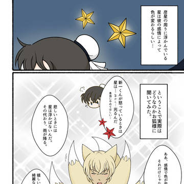 七夕漫画2023