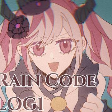 レインコードLOG①