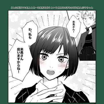 来馬先輩庇う評についての今ちゃん