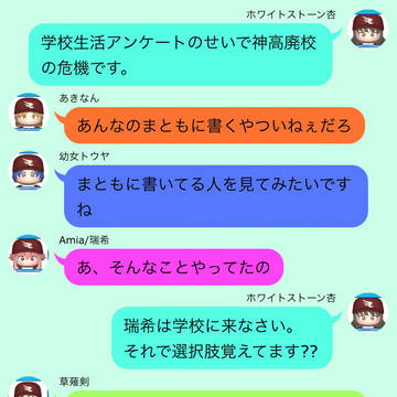 学校生活アンケート