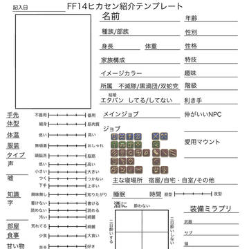 FF14うちのヒカセン紹介テンプレート