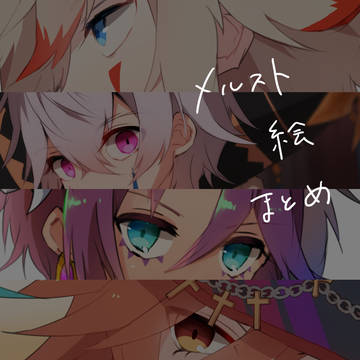 メルストログ