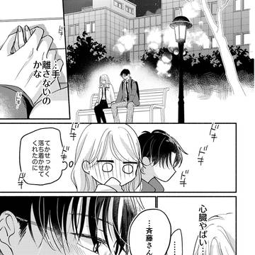 コンビニではじまる恋の話⑩