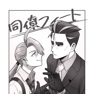 同僚フィート
